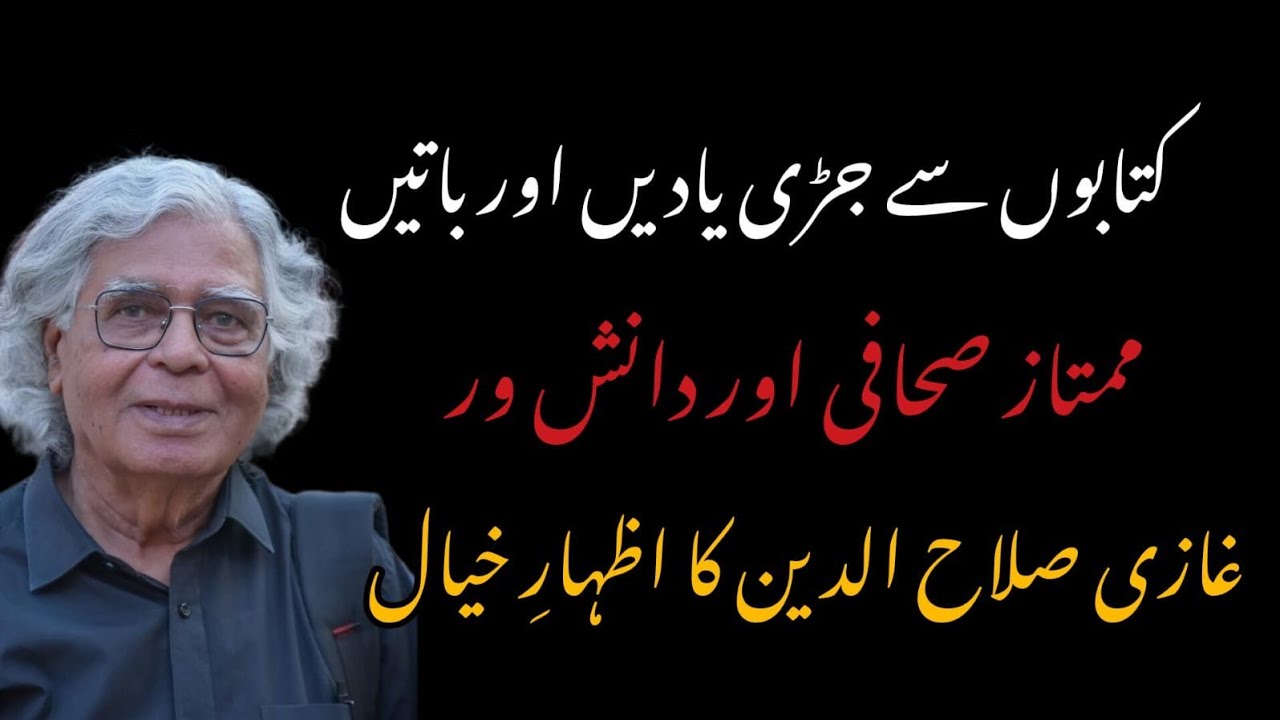 Why Books Still Matter | Ghazi Salahuddin on Reading & Society