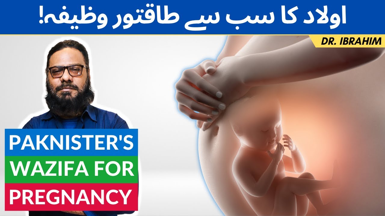 Aulad Ke Liye Wazifa - Pak Nister Ka Amal - Get Pregnant (Fast!) Urdu/Hindi - Dr. Ibrahim
