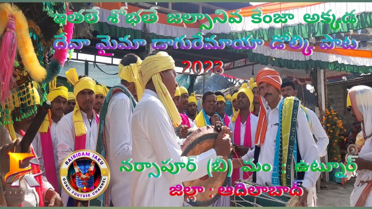 ఇతలే శోభతే జల్సానివా కేంజా అక్కడా దేవా మైమా డాగురేమాయా డోల్కి పాట 2023
