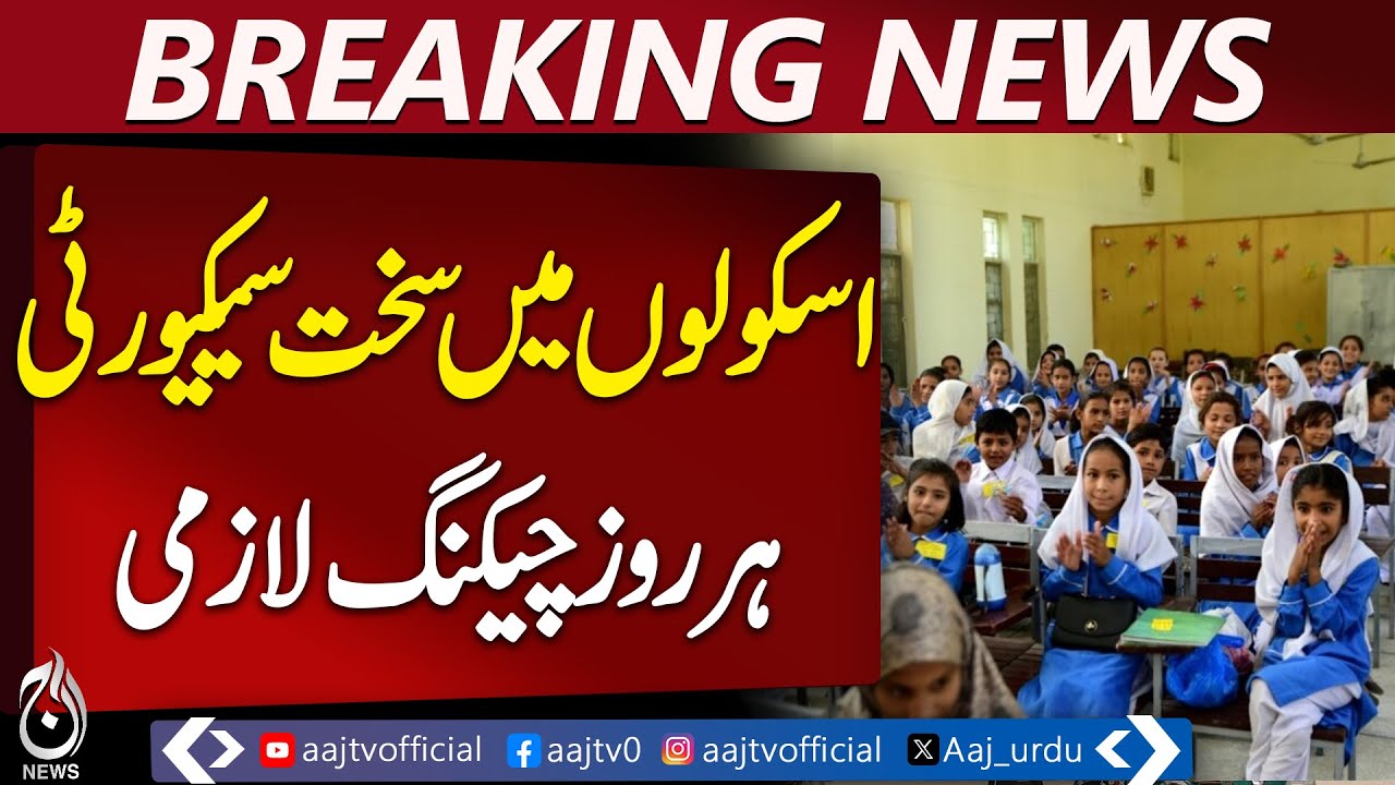 Punjab Schools Directed to Strengthen Security Measures - Aaj News Pakistan