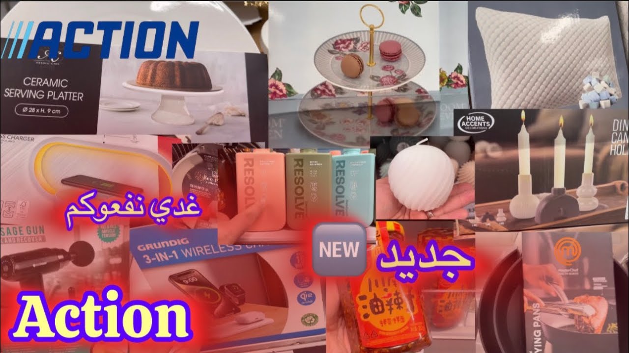 جديد 🆕 أكسيون دخلات لي غدي تحتاجوهم لشهر الكريم   مقيلات فنين البنات خذيتوهم ولا باقي🌪️