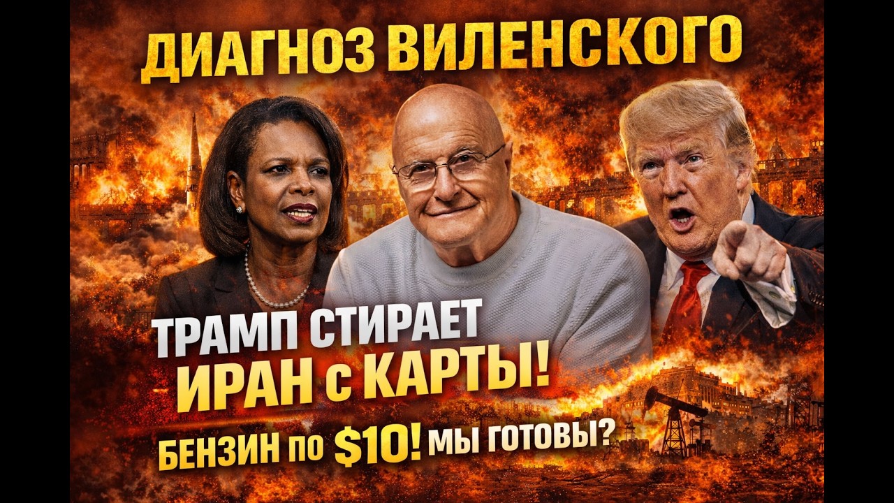 Карфаген должен быть разрушен. Кондолиза Райс :Трамп стирает Иран с карты. Бензин  по $10 мы готовы?