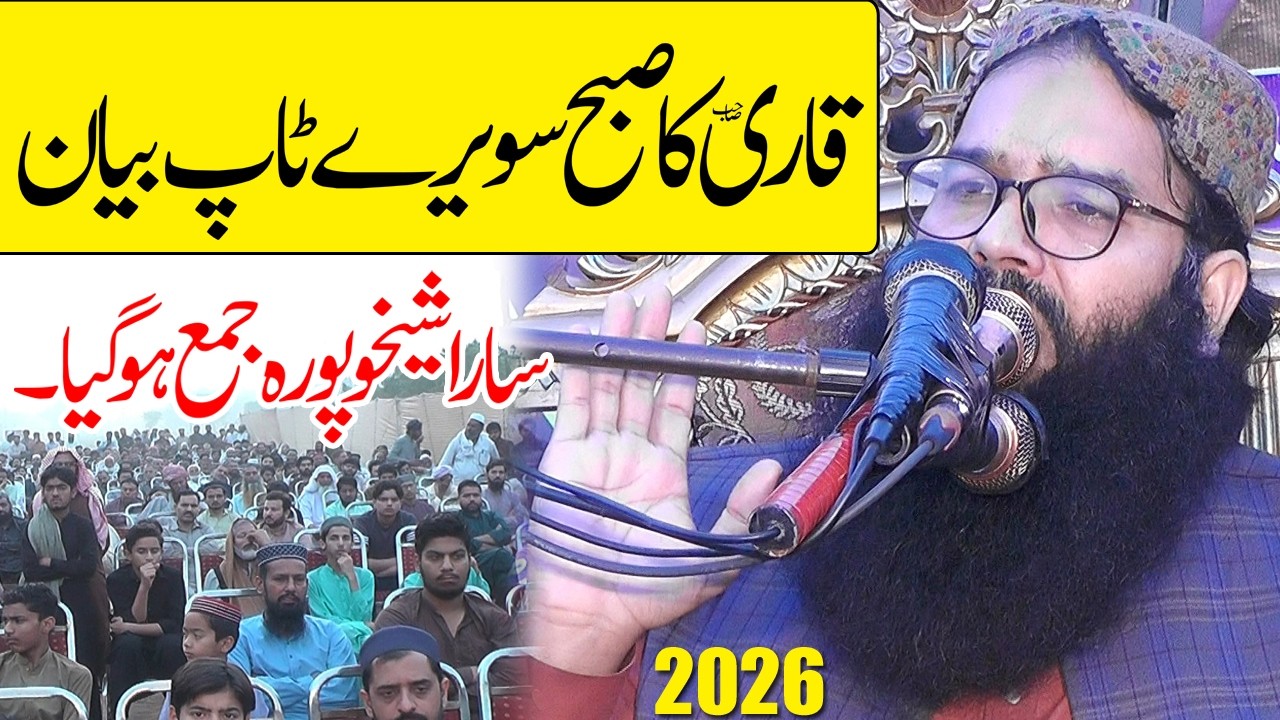 Qari Binyameen Abid New Bayan 2026 | Molana Binyamin Abid Top Bayan