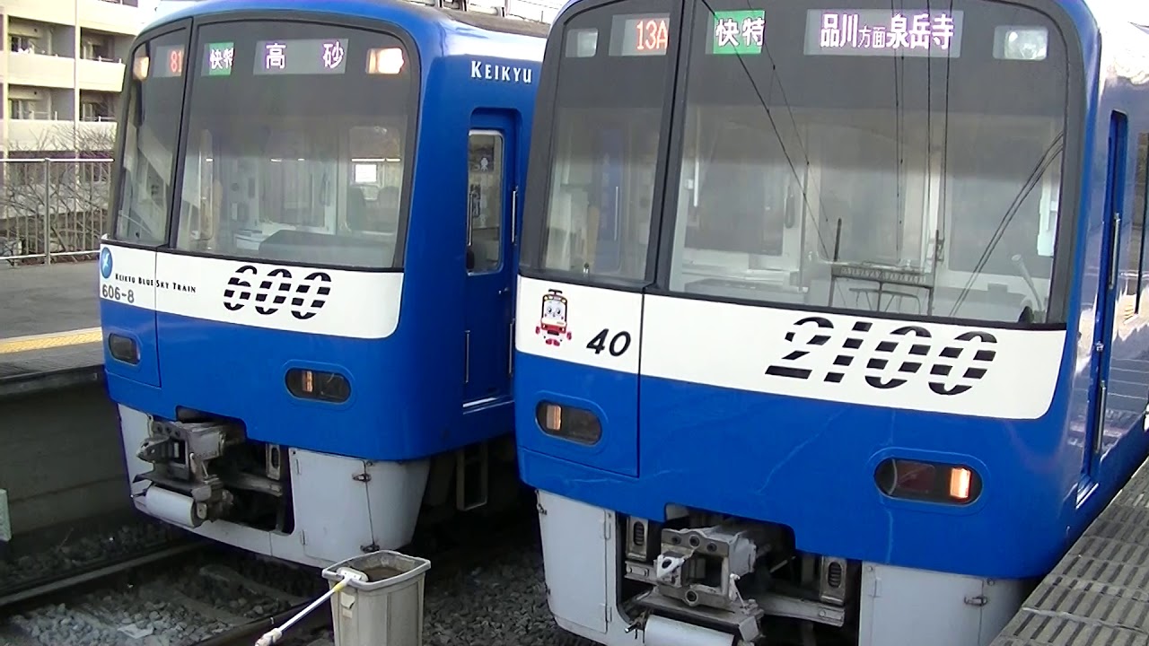 京急2100形と600形の「ブルースカイトレイン」が三崎口駅で並んだ！！！