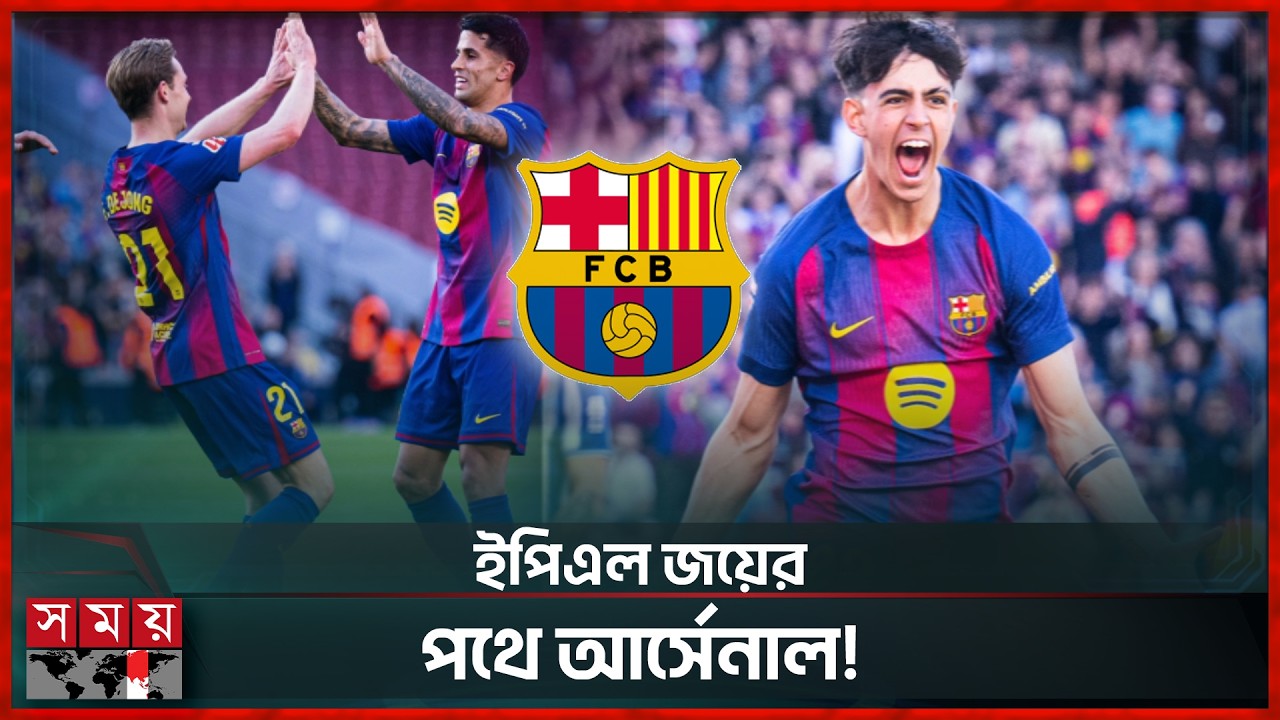 দুই হারের পর জয়, লা লিগায় শীর্ষে বার্সেলোনা | FC Barcelona | EPL | Somoy Sports