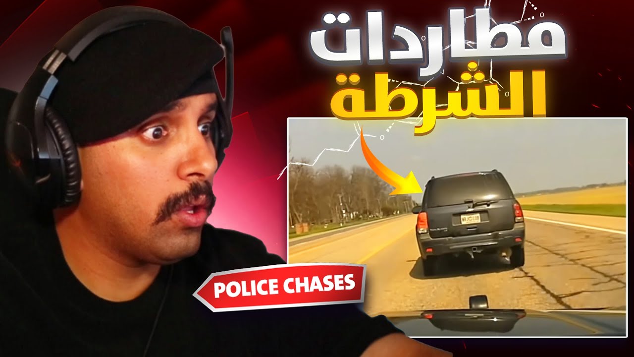 مطاردات #27