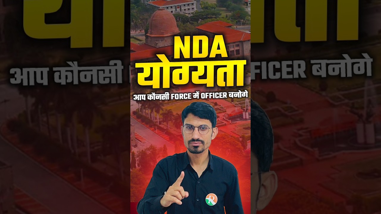 NDA Eligibility 2025 | NDA Qualification | NDA Age Limit | NDA New Vacancy 2025 | NDA Bharti 2025