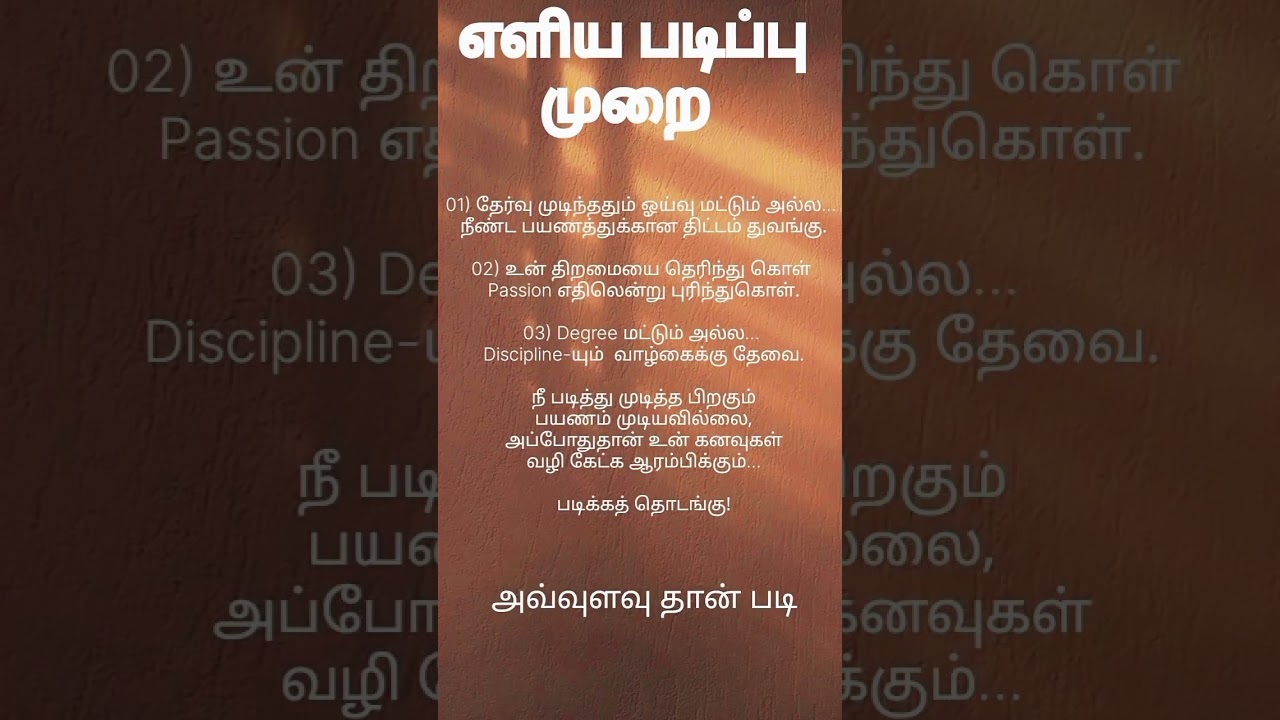 📚 எளிய படிப்பு முறைகள் &ndash; Part 9 | Study & Life Lessons in Tamil