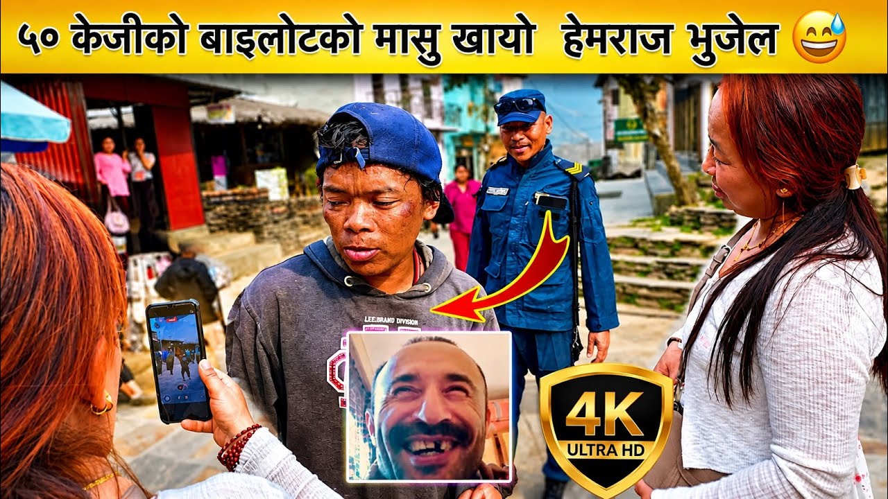 हेमराजले ५० KG को बौलरको मासु ❌ बाईलोटको मासु ✅ खायो हेमराज भुजेल 😅॥ हेमराज भुजेलसंग रमाइलो कुराहरु