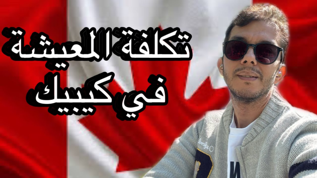 المصروف الشهري لطالب ممرض في كندا