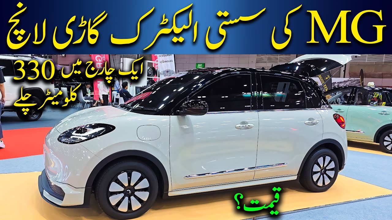 Sasti Electric MG launched in Pakistan