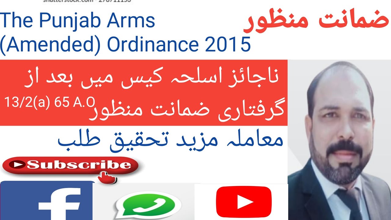Arms ordinance bail Allowed| Grounds of after arrest bail | Bylaw pk
