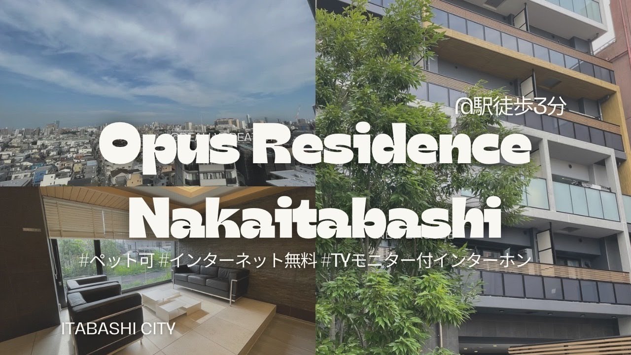 オーパスレジデンス中板橋