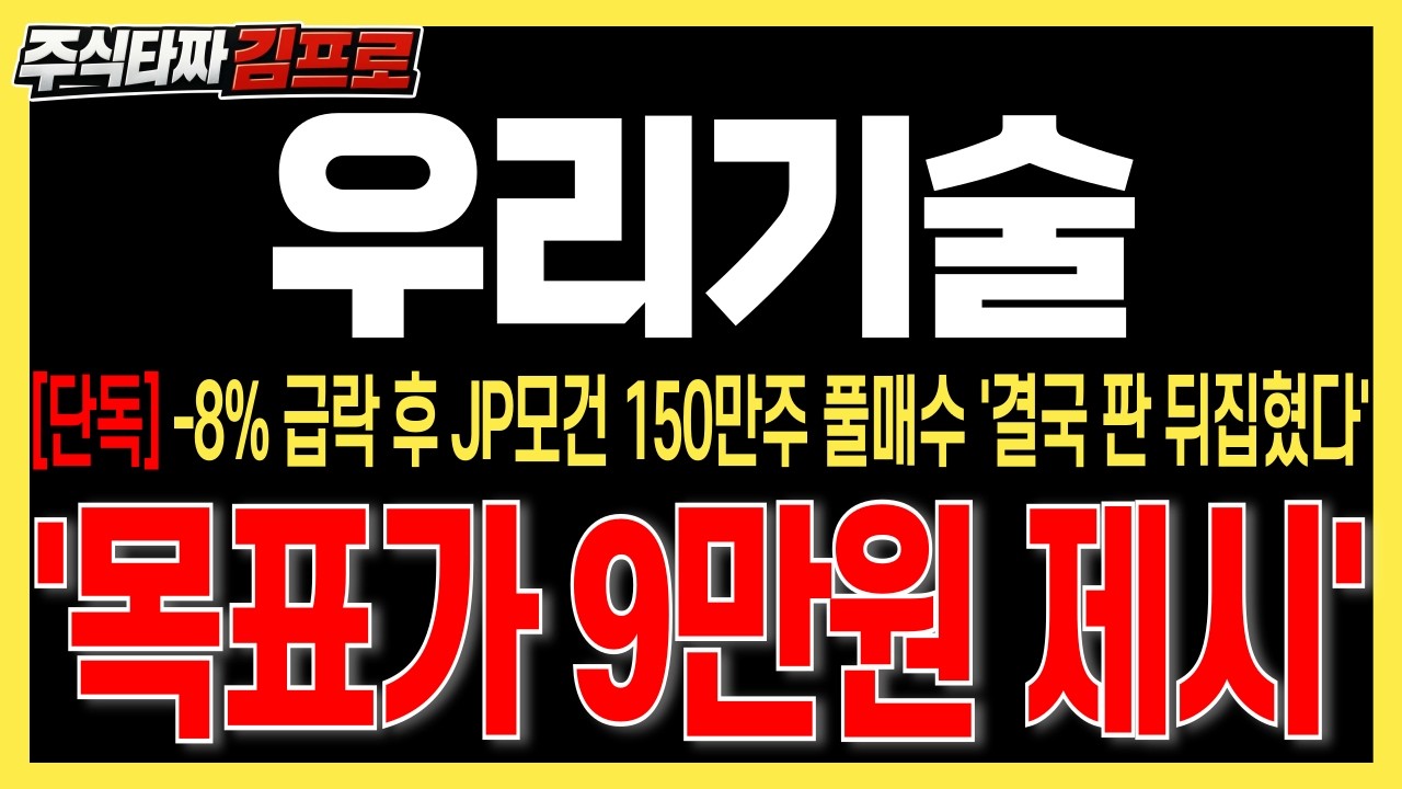 [우리기술 주가전망] 