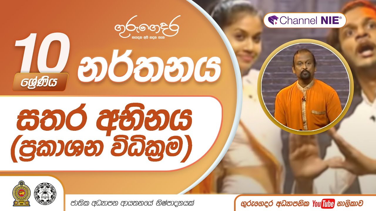 සතර අභිනය (ප්‍රකාශන විධික්‍රම) - 10 ශ්‍රේණිය (නර්තනය)