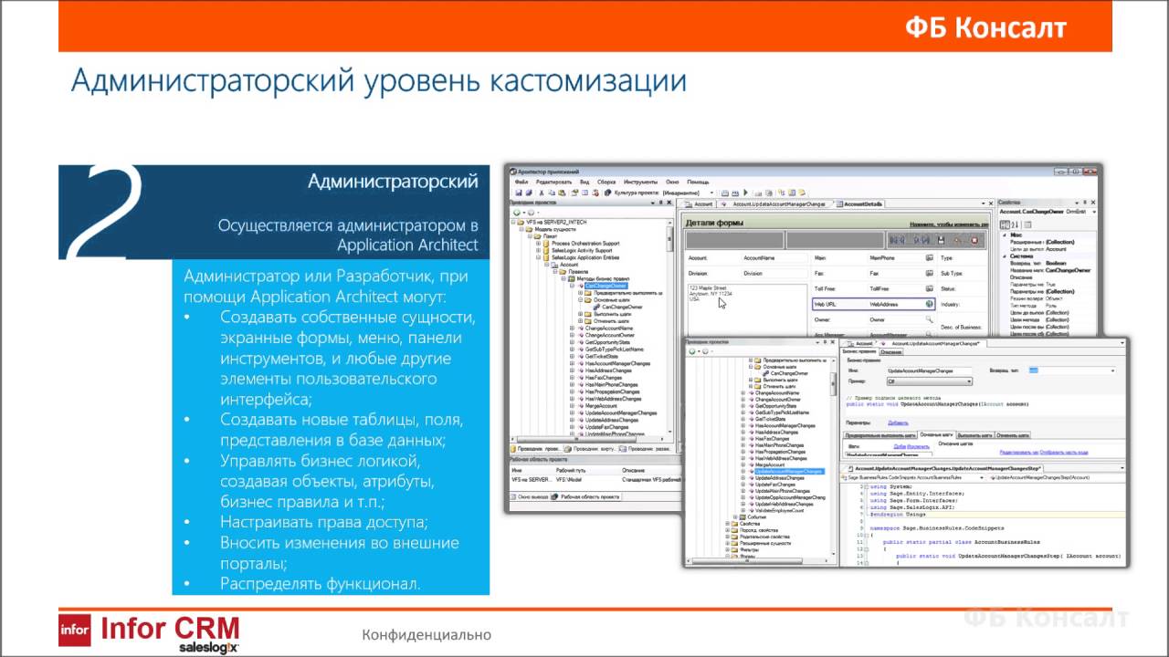 Кастомизация в Infor CRM (SalesLogix)