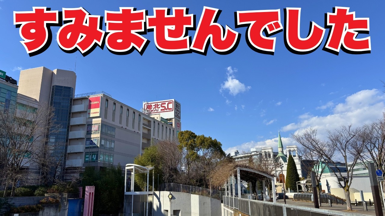 センター南が都会すぎる！ほんとすみませんでした…