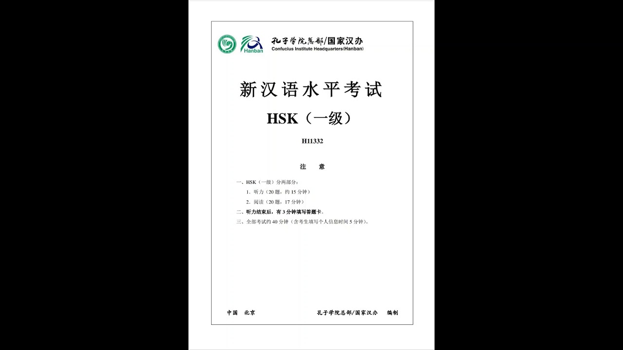 HSK 1 | H11332 | Practice Paper with Answers