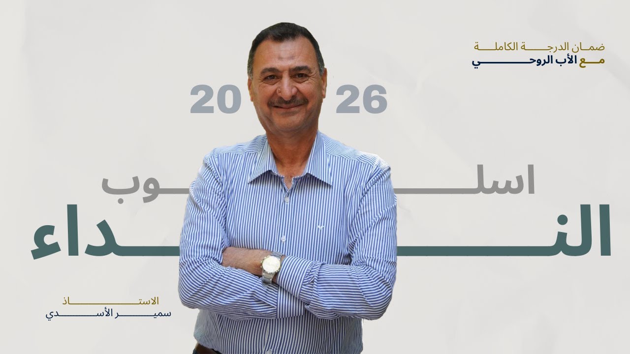 النداء | تمارين النداء | الجزء الاول