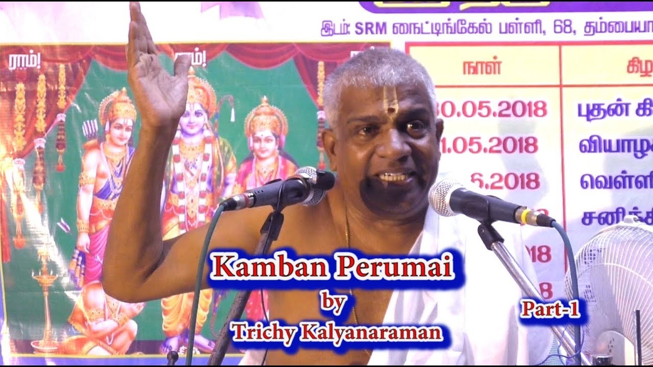 Kamban Perumai Par-1 | Kamba Ramayanam | கம்பரின் பெருமை by Trichy Kalyanaraman