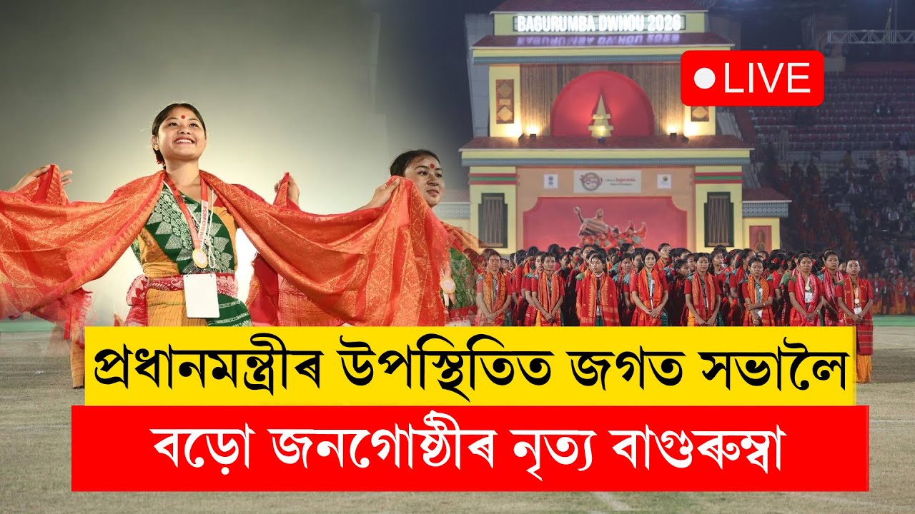 Watch Live: Prime Time বাতৰি- 7:00 PM- PM Modi Attends Traditional Bodo Cultural Programme
