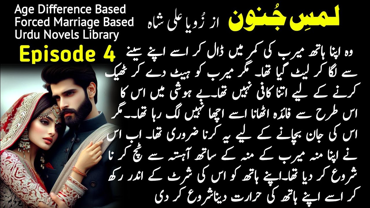 Lams e Junoon novel by Zoya Ali Shah - Episode 4 - forced marriage based - Romantic Urdu Novels