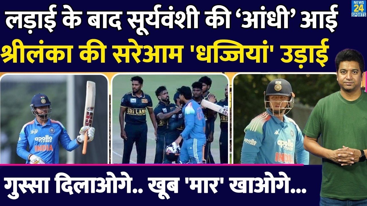 Vaibhav Sooryavanshi Record: Sri Lanka की धज्जियां उड़ाई|सबसे तेज हाफ सेंचुरी बनाई| IND VS SL FINAL