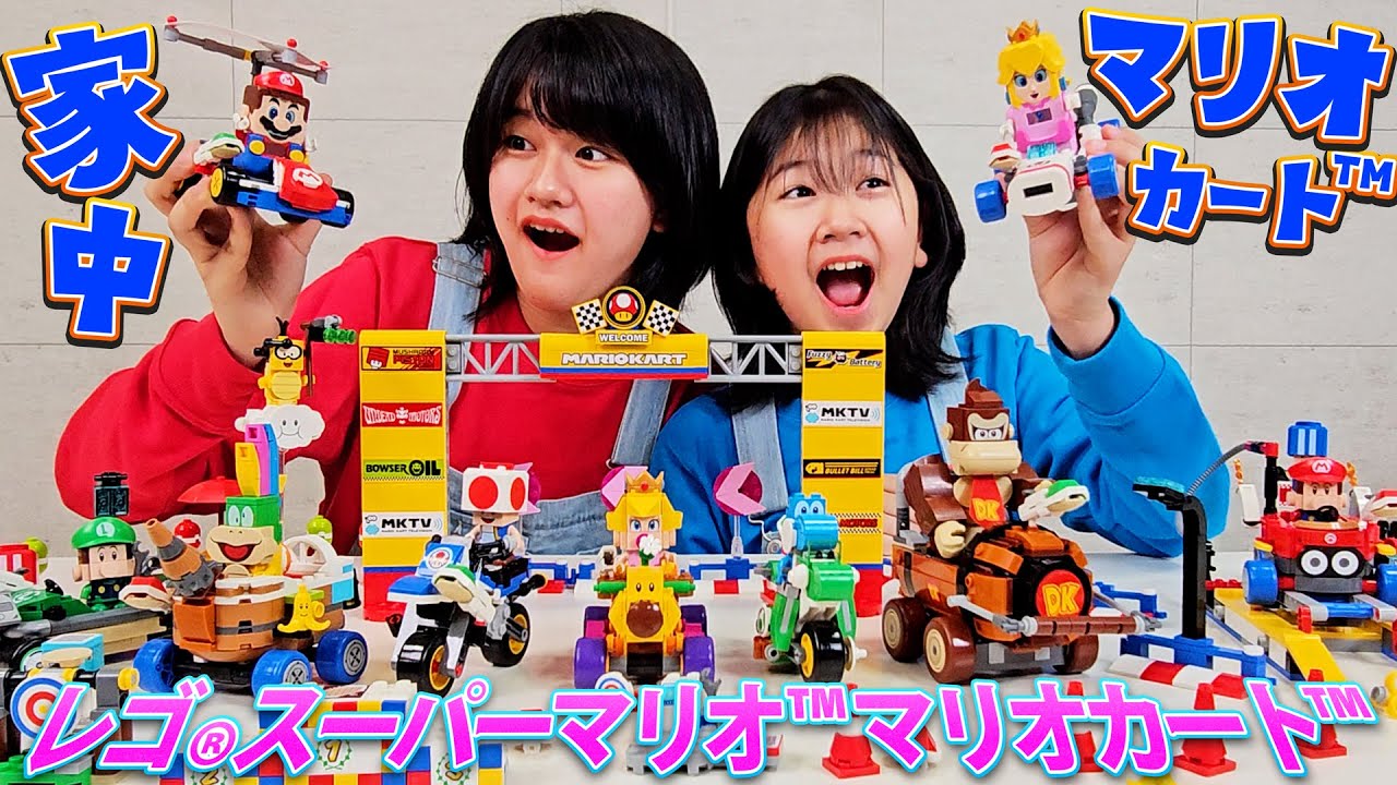 家中がマリオカート™になっちゃう！和風・文房具・ビリヤードコースで家族で競争だ！！himawari-CH