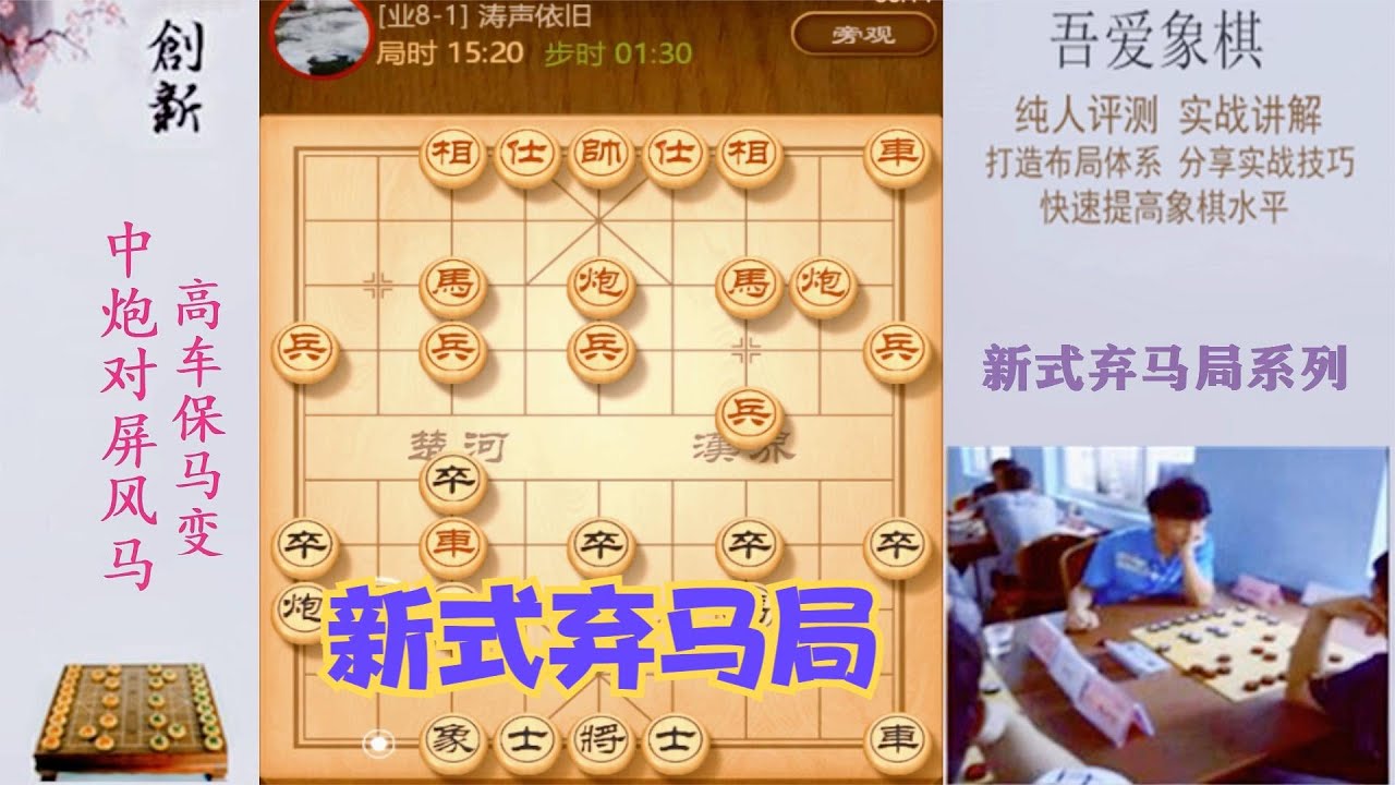 应对当头炮就要这样走，赶死马，巧破相，捉死车，学会轻松赢棋