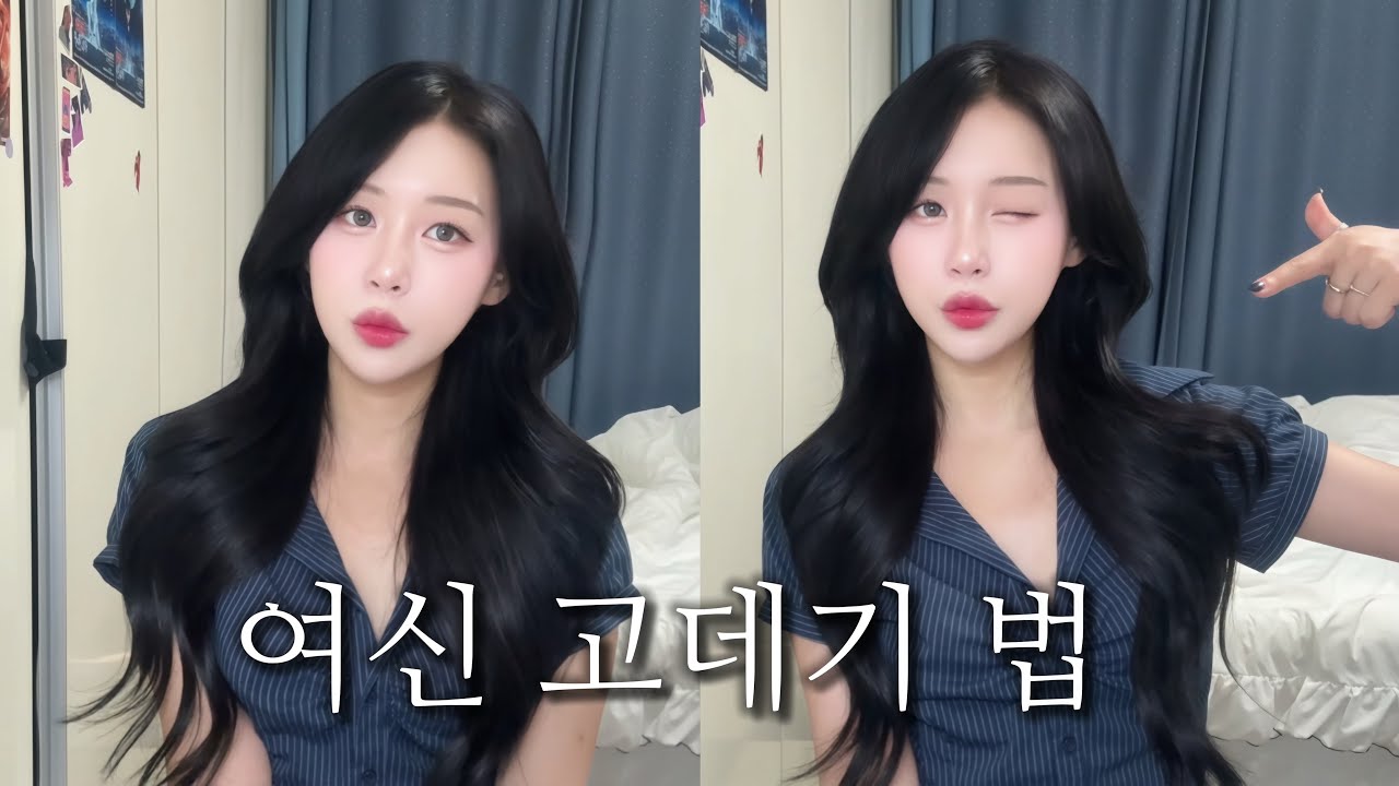 똥손도 가능✨₊✯͡ 평생 써먹는 고데기 꿀팁 ★̲  하루종일 유지되는 비법, 쉽게 알려드릴게요🍀