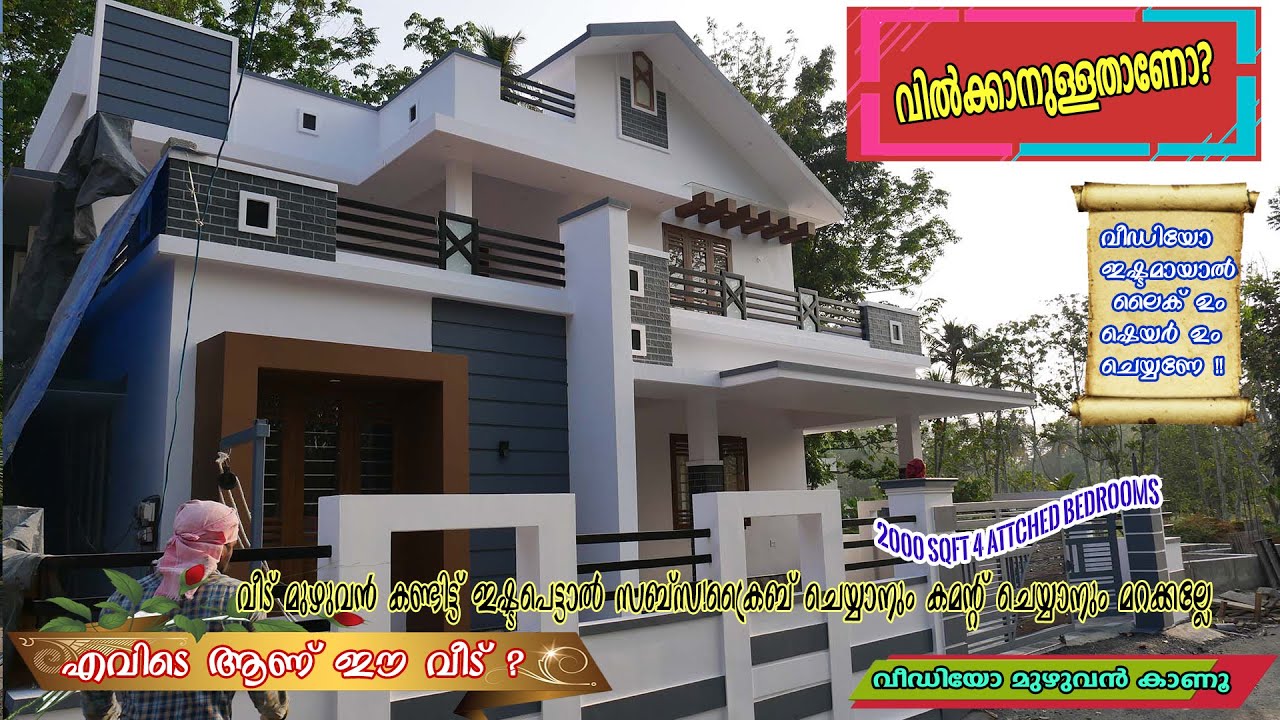 വിൽക്കാനുള്ളതാണോ ഈ അടിപൊളി വീട്? വീഡിയോ മുഴുവൻ കാണൂ .ഇഷ്ടപെട്ടാൽ Like,Share& Comment ചെയ്യണേ.