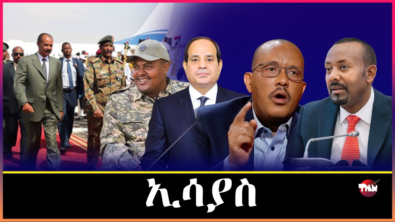 Tigray Media Network አንዳርጋቸው ፅጌ ብዛዕባ ኤርትራ/ፋኖ /ሱዳን ኤርትራ Dec 3, 2025