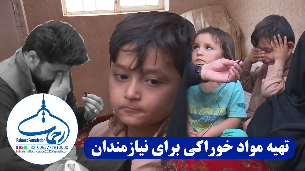 تهیه مواد خوراکی برای نیازمندان توسط بنیاد خیریه رحمت
