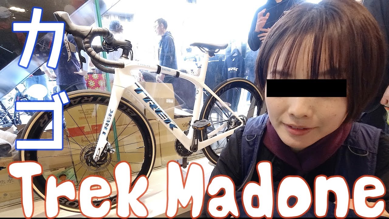 【前カゴ装着】究極のレースバイクTREK Madoneをママチャリ化できるのか？