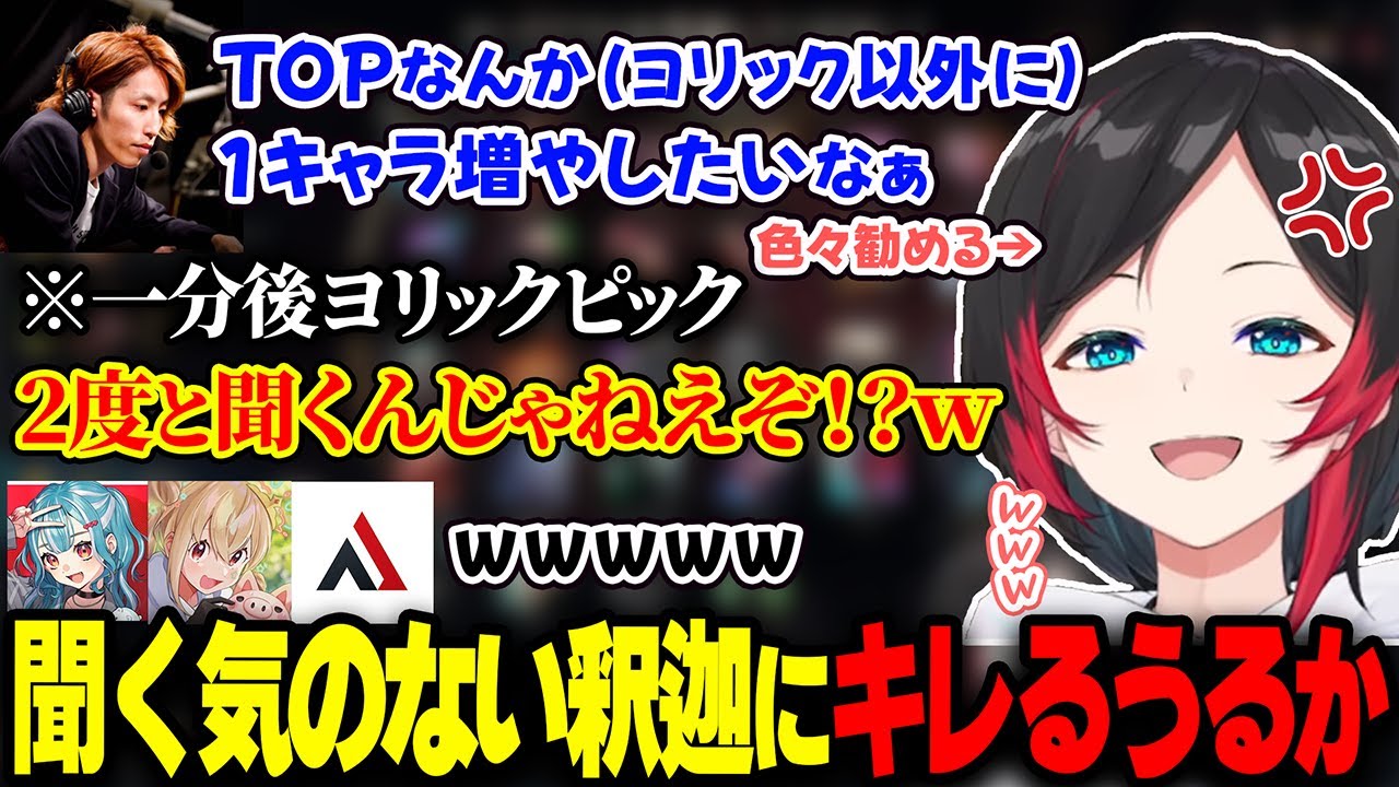 釈迦のキャラ探しを手伝っていたはずが、直後にヨリックピックされ声を荒げるうるか【白波らむね/アルファ君/とおこ/釈迦/うるか/LOL】