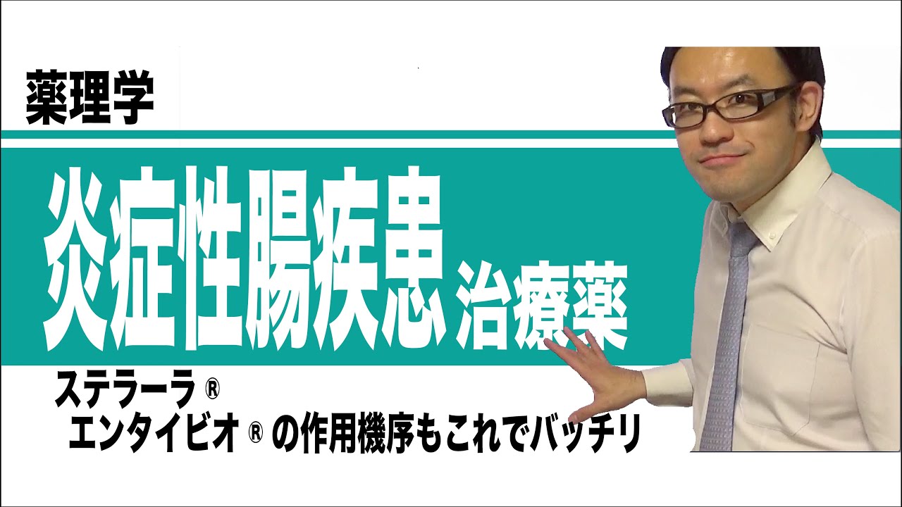 炎症性腸疾患治療薬