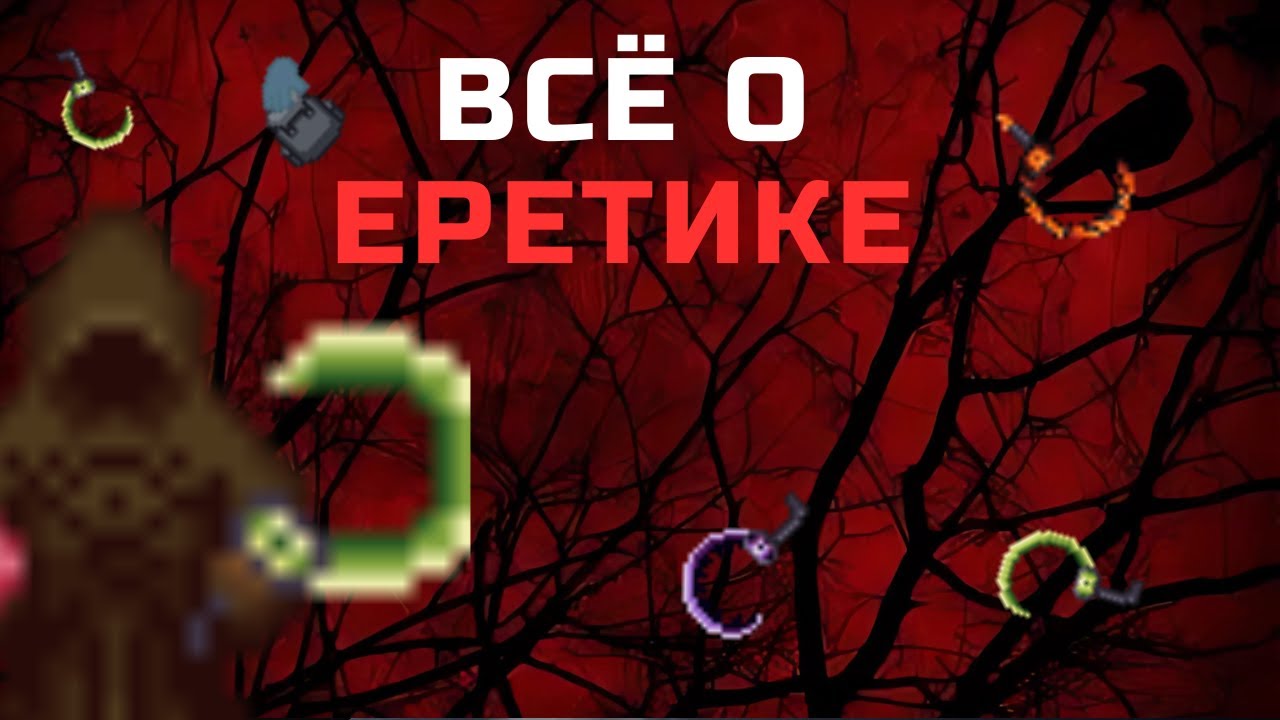 Гайд на еретика | Space Station 14 - Время Приключений(Не актуально)