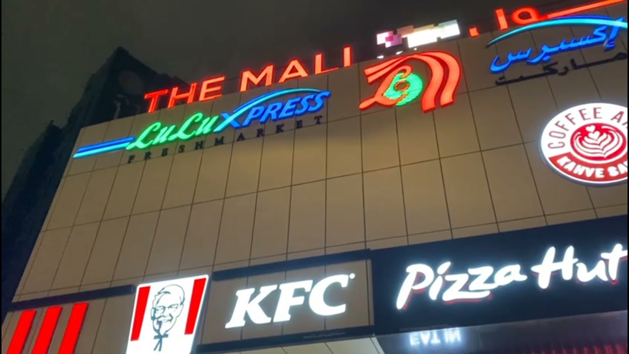 The Mall Ajman (LULU Hypermarket)