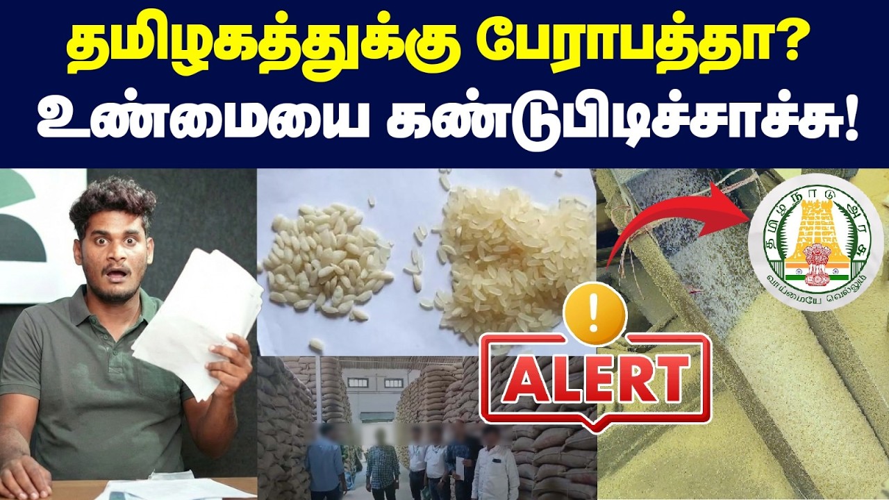 🙄😳ரேஷன் அரிசியில் நடக்கும் கலப்படம் - ஆதாரம் இதோ! | Is it true Ration rice is adulterated?