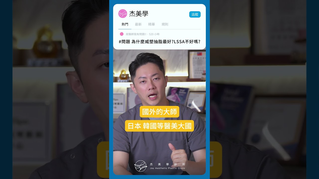 為何推薦威塑抽脂？