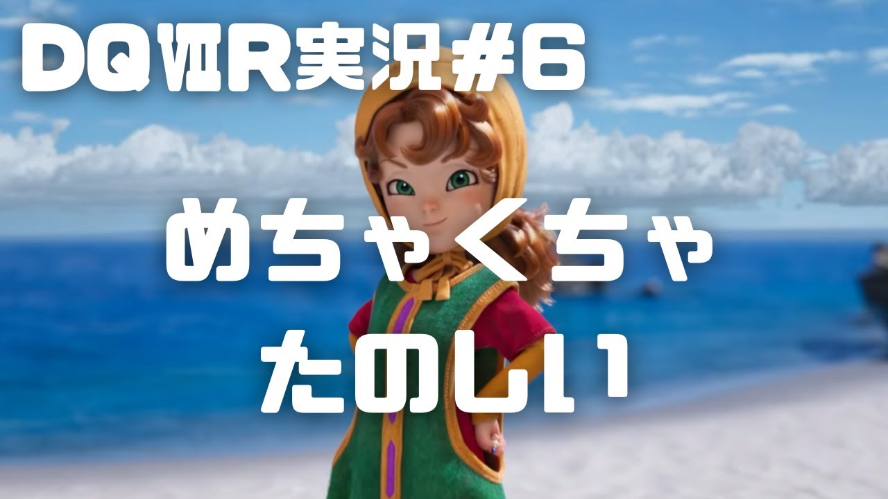 【ネタバレあり】ドラクエ７Ｒ実況＃６