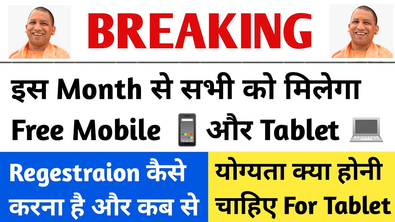 😇 इस महीने से मिलेगा Free Tablet | up free laptop yojana 2021 | up government free tablet scheme