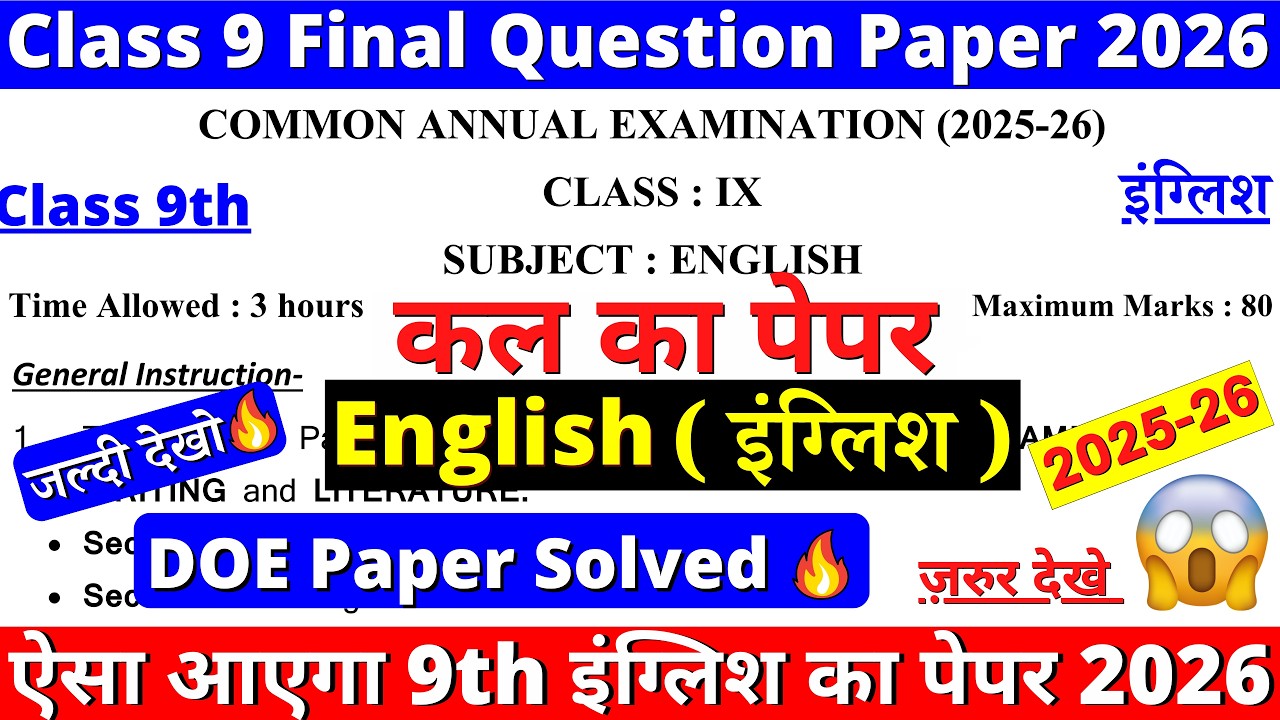 🔥class 9 english final exam paper 2026 | class 9 english annual exam paper 2026 |class 9 english doe