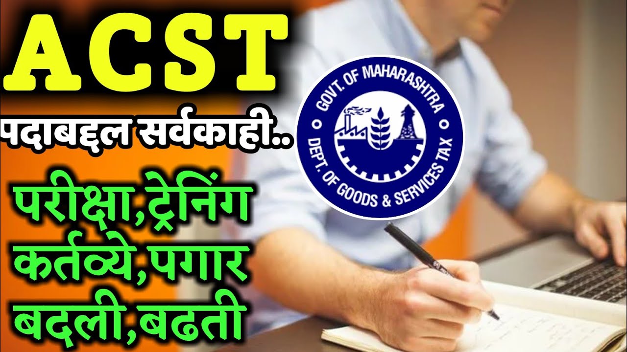 MPSC तून ACST-CLASS 1 अधिकारी  बनायचं आहे ? ACST च्या Duties,पगार,प्रोमोशन,Training सर्व माहिती