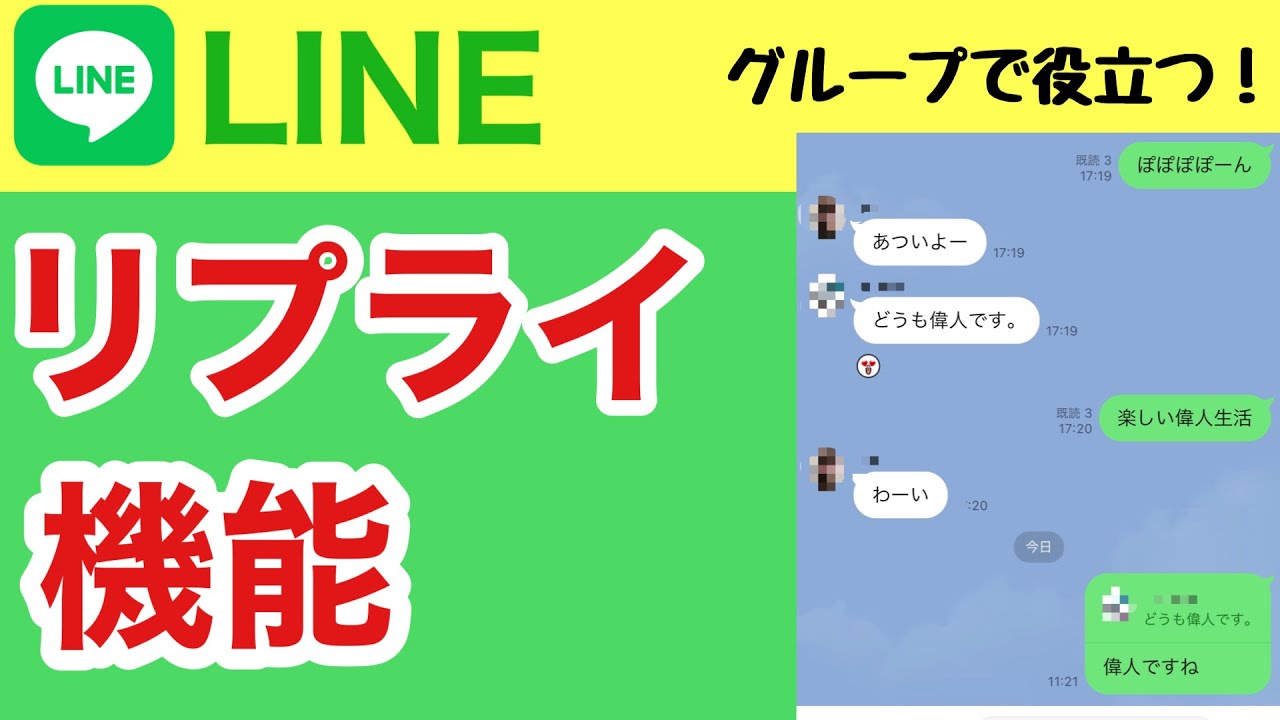 3分講座「LINEのリプライ機能について」スマホの学校 リーガルサローラ Regal Salaula
