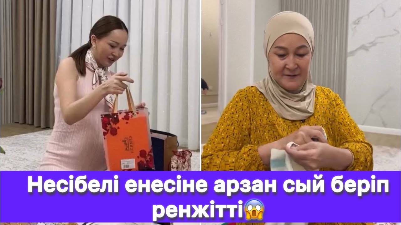 Несібелі енесіне арзан сый беріп ренжітті😱