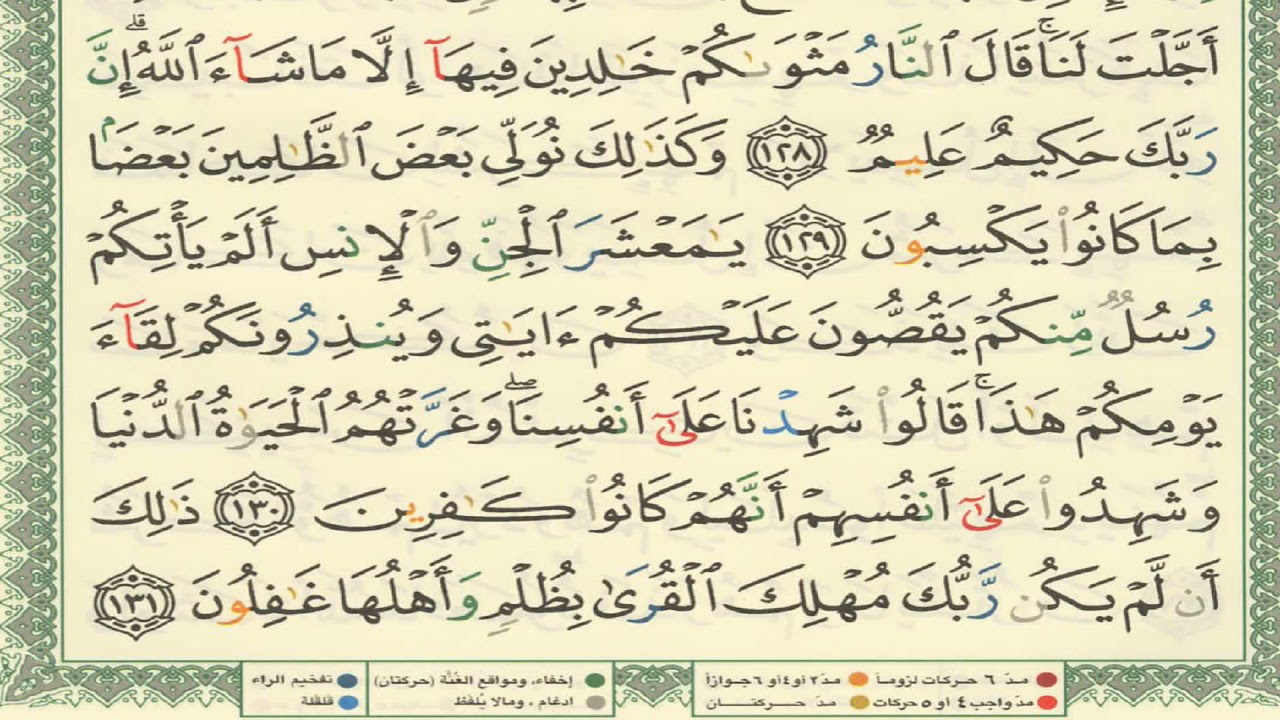 القرآن الكريم الصفحة 144 أيمن سويد
