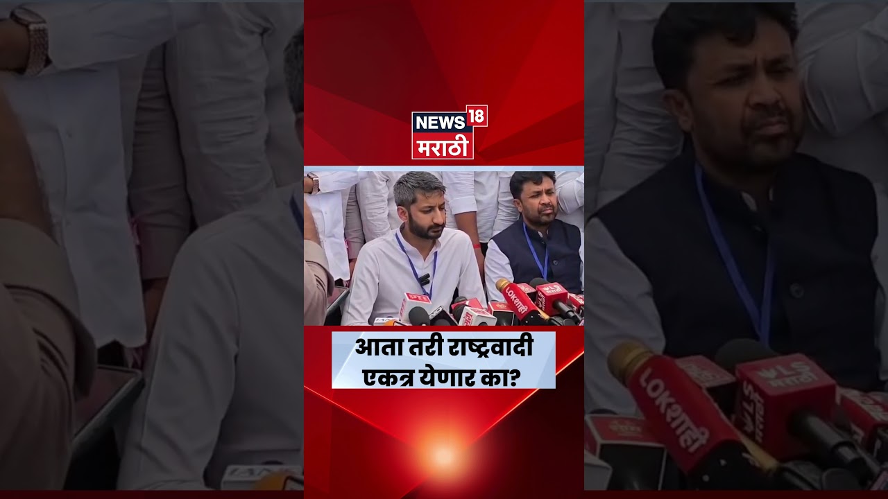 Baramati Election Result 2026 | NCP Alliance | Jay Pawar News | Will Nationalists Come Together? N18S