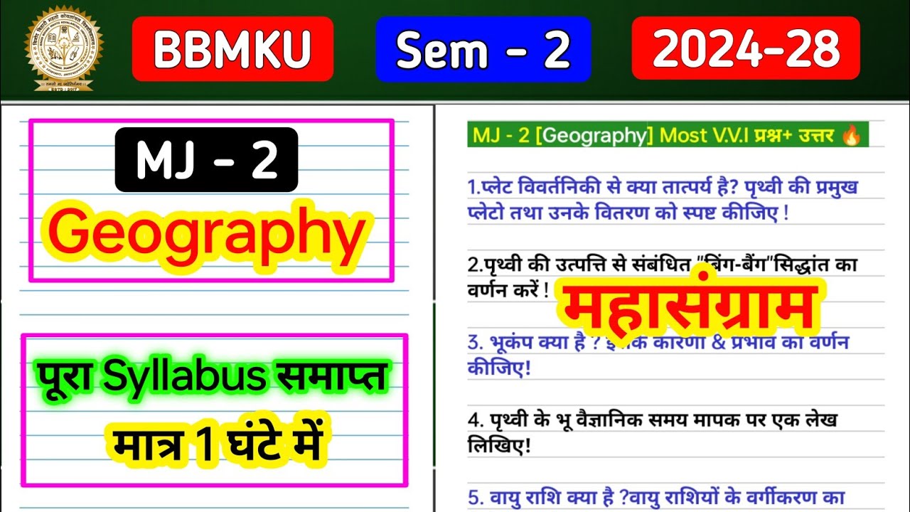 Bbmku sem 2 MJ 2 geography important questions l plate vivartanik se kya tatparya hai l mj 2 geograp