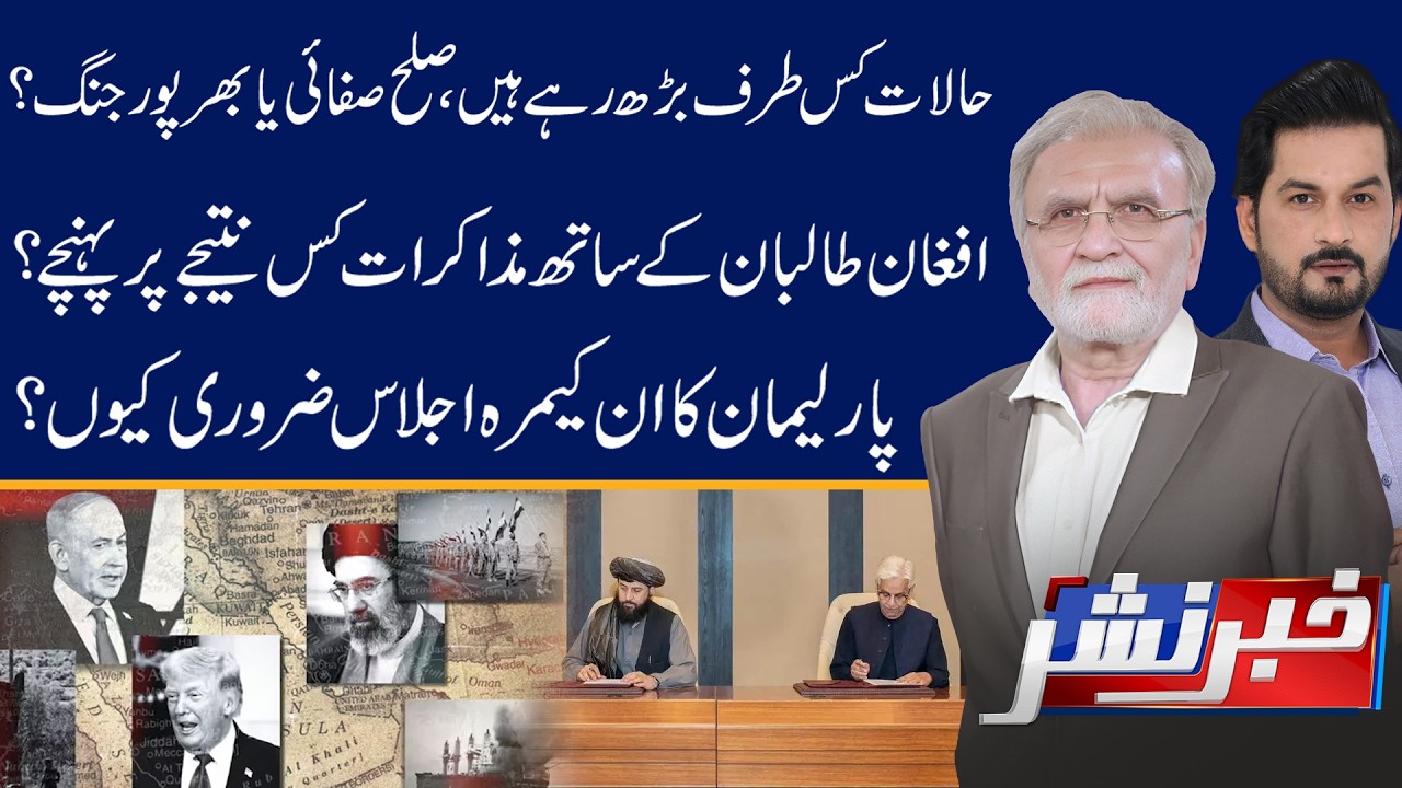 Why is an In-Camera Parliament Session Necessary? Khabar Nashar | 6 April 2026 | Public News